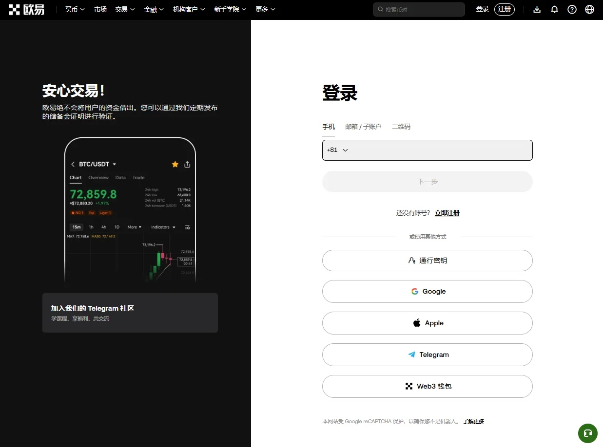OKX 网页登录页面中的二维码选项